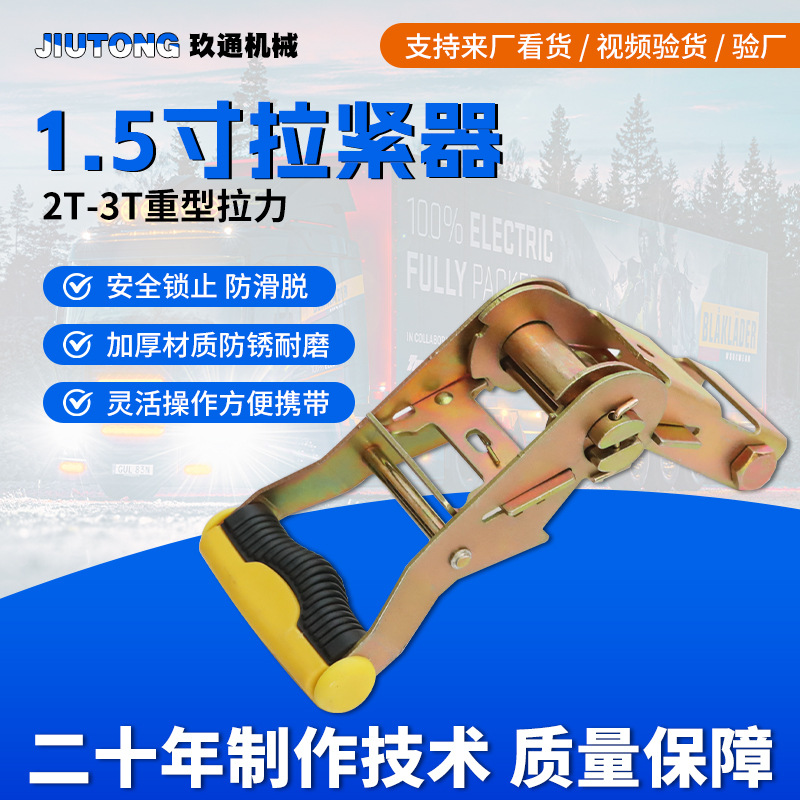 1.5寸2T包胶捆绑器封车安全带拉紧器织带紧固器汽车行李固定器