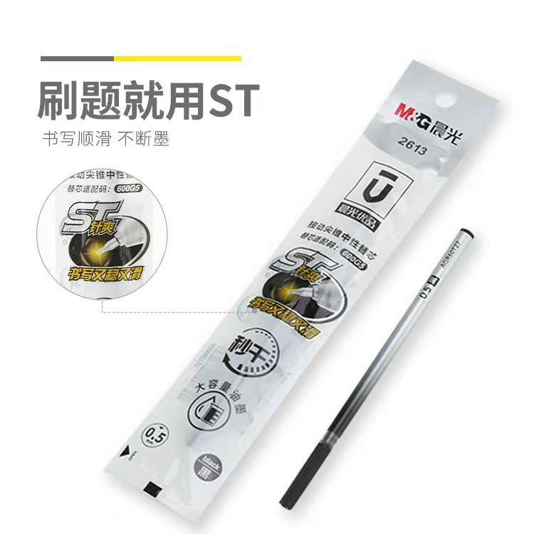 晨光2613速干笔芯优品ST按动笔芯中性替芯黑色0.5按压葫芦头笔芯|undefined