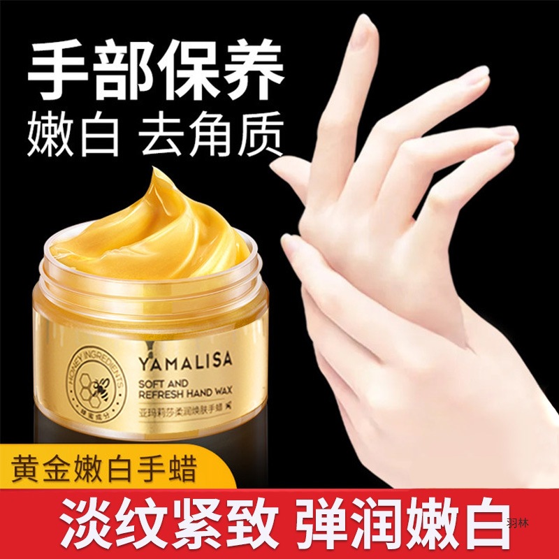 亚玛莉莎蜂蜜手蜡去角质去死皮老茧细纹手纹保湿嫩白手膜嫩手新品