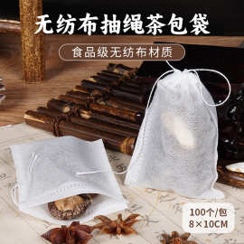 8*10无纺布茶叶包装茶包袋泡茶袋中药袋 煎药袋过滤隔渣煲汤袋