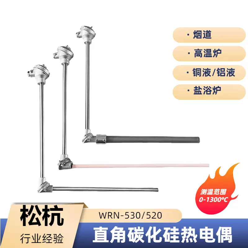 WRN-530直角K型热电偶烟道测温热电偶高温型不锈钢温度传感器