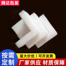 批发epe珍珠棉直角护边角防静电多规格物流家具相框缓冲epe珍珠棉