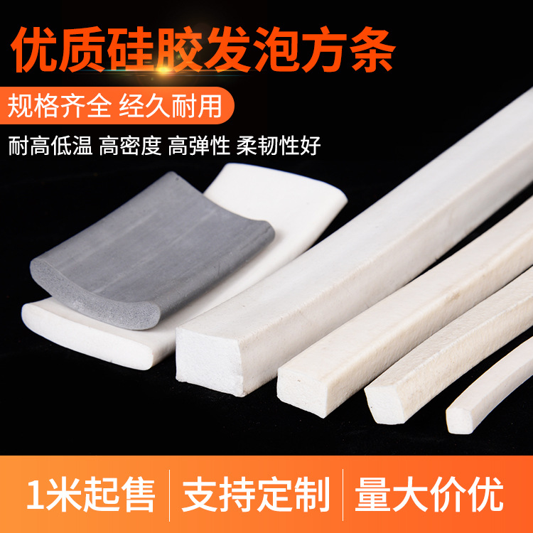 硅胶发泡密封条/硅橡胶发泡方条 非标定白色海绵条15*15/20/25/30