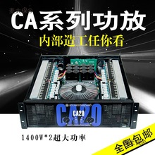 声准CA9 CA4 CA12 CA18 CA20 CA30演出KTV大功率后级功放麦太保