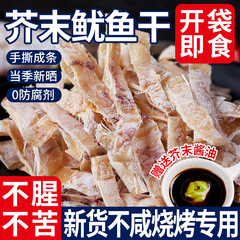 袋を開けてすぐに食べられるマスタードイカ、手で細断したイカのスナック、シーフード、調理済み食品、バーベキューイカの乾物