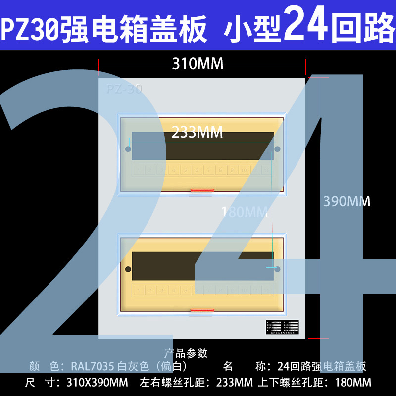 Small 24-circuit electrical box cover
