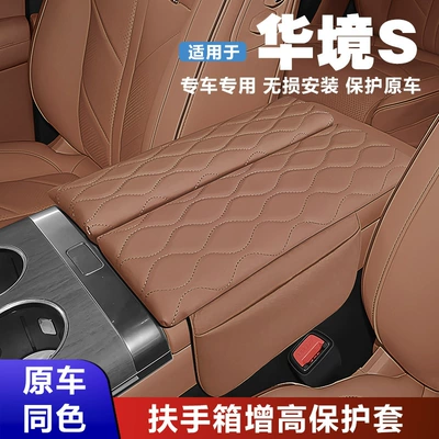 Huajing S Special Armrest Box Heightening Protective Cover Leather Storage Pocket Velcro Installation Matching Color Protective Cover