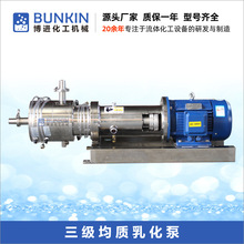 供应 BZ3 高剪切乳化泵 三级管线式乳化机 不锈钢均质高速乳化机