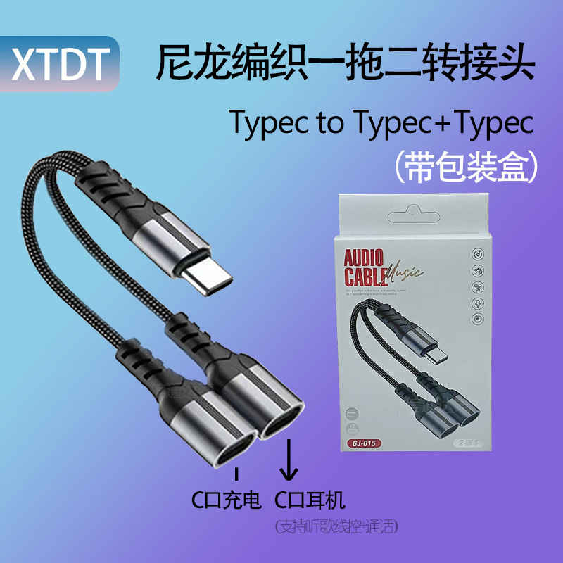 ナイロン編組TYPEC一モップ二オーディオラインはリンゴ聴歌充電一分二イヤホン中継線に適している|undefined