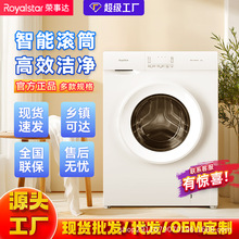 荣事达Royalstar滚筒全自动洗衣机10/8公斤一级变频大容量洗衣机
