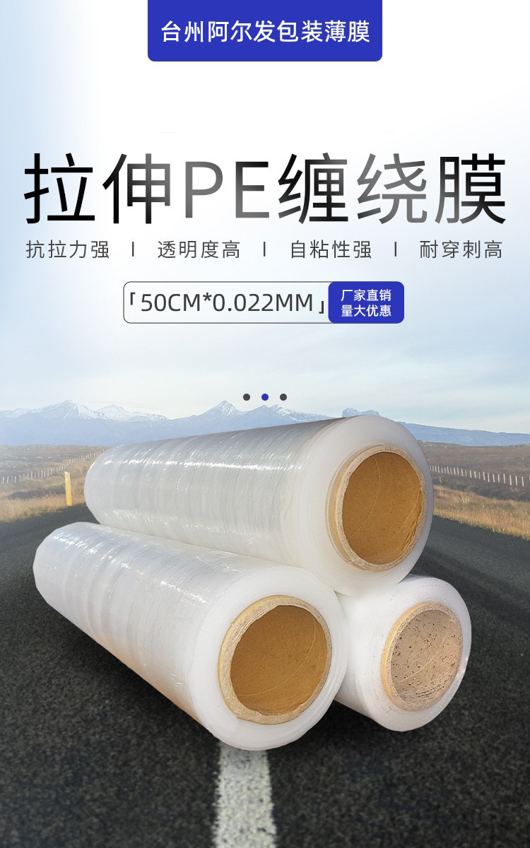 缠绕膜详情页