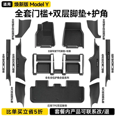 Strip Upgraded Version Anti-Kick Seat – Şüşə kənarı xromları/moldingləri - renewed-version-of-my-complete-set-of-door-sill-strips-double-layer-floor-mats-corner-protectors-19-pieces