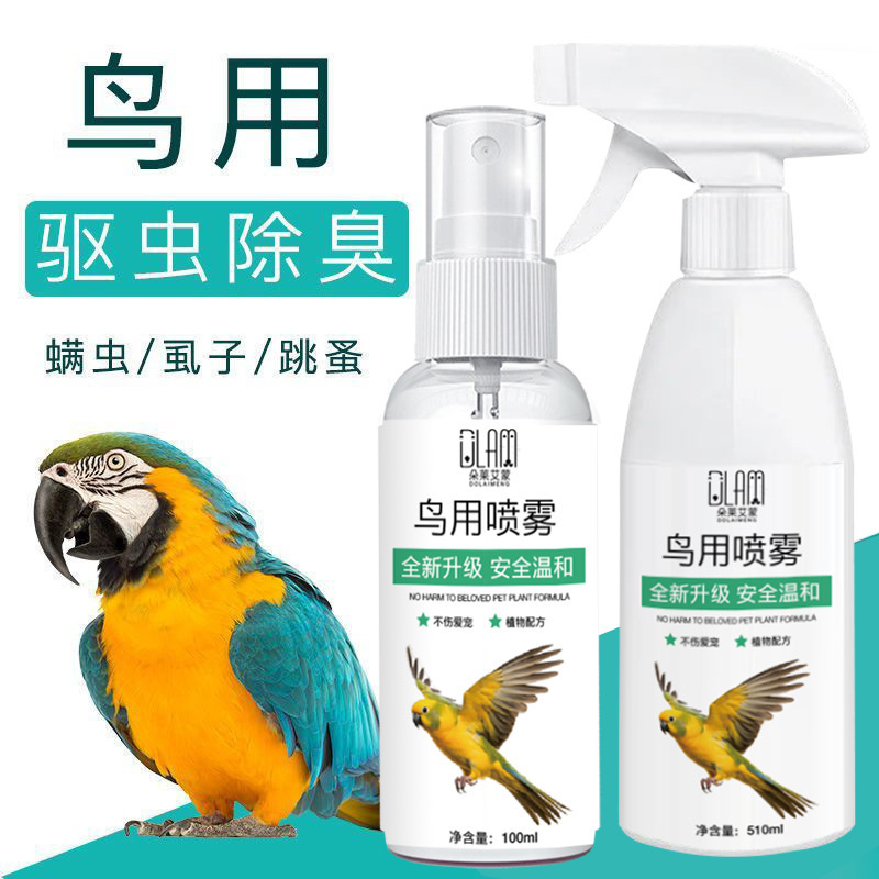 Parrot Bird Repellent Insect Repellent Spray Bird Pet Supplies Mite Removal Spray External Deodorization and Mite Removal Universal
