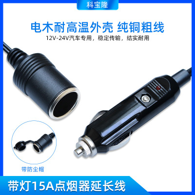 customized automobile High Current Plug Vehicle charging power cord Vehicle 1 15A The cigarette lighter Female extended line