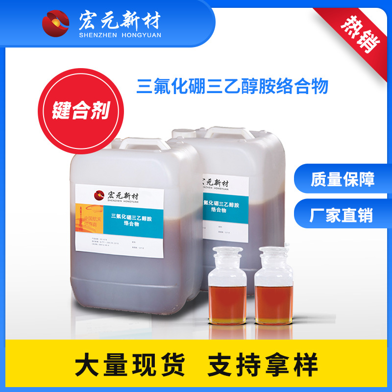 厂家现货三氟化硼三乙醇胺络合物T313氧化剂丁羟键合剂工业键合剂