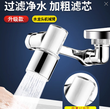 Pressurized Filter Mechanical Arm Universal Faucet Water Purifier Washbasin Rotatable Extender Spout Universal Rotation
