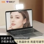 会议直播美颜自拍口袋灯