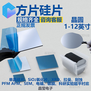 硅片 SEM AFM XRD XPS PFM UPS 高純單晶硅片 拉曼 掃描電鏡襯底