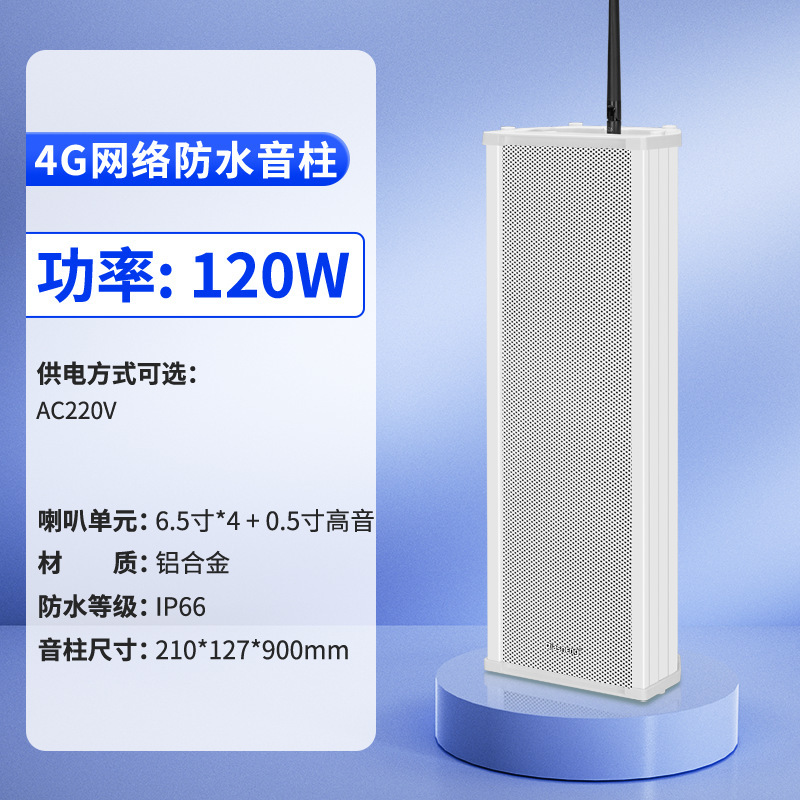 QIASHENG IP ネットワーク カラム シーリング スピーカー屋外景勝キャンパス スマート リモート スピーカー 4G クラウド ラジオ|undefined