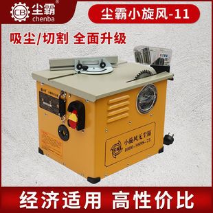 Dust-Free Small Cyclone Dust-Free Saw Multi-Functional Woodworking Power Tool Solid Wood Floor Decoration Electric Saw Desktop Cutting Machine