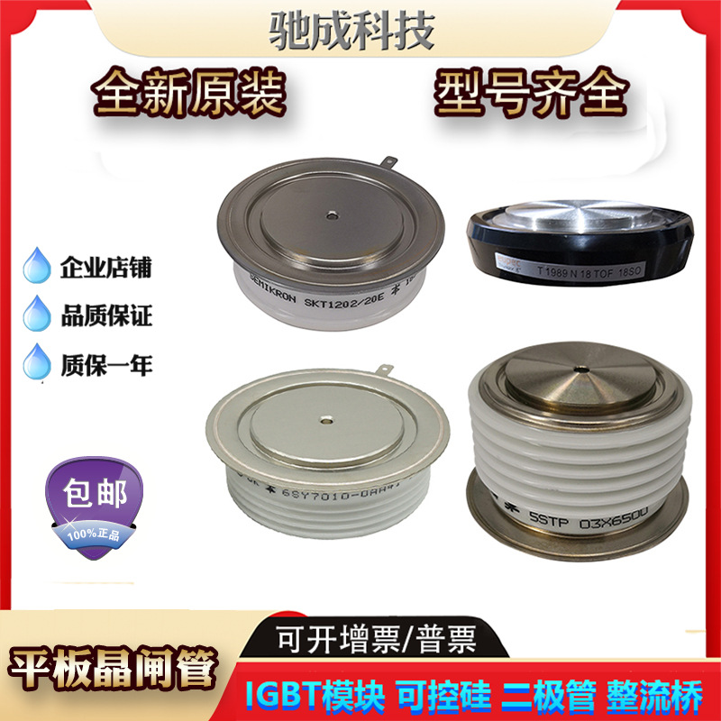 平板晶闸管T1099N06TOF T1099N08TOF T1099N12TOF直销品质保证