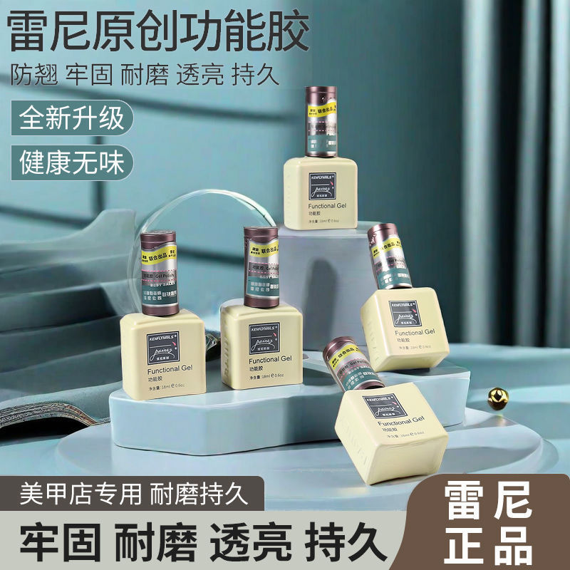 Rainey Functional Glue Nail Art Glue Super Bright Seal Strong Base Glue Phototherapy Reinforcement Glue Nail Polish Wearable Nail Glue