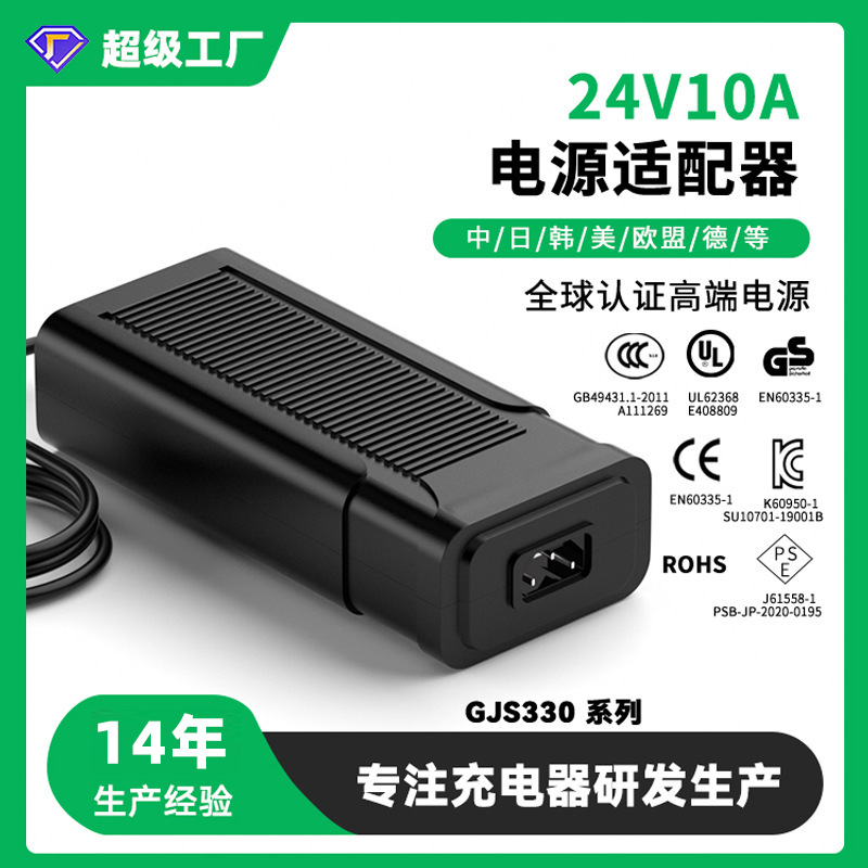 24V10A/24V12A电源适配器SAA认证澳规医疗户外储能开关电源适配器