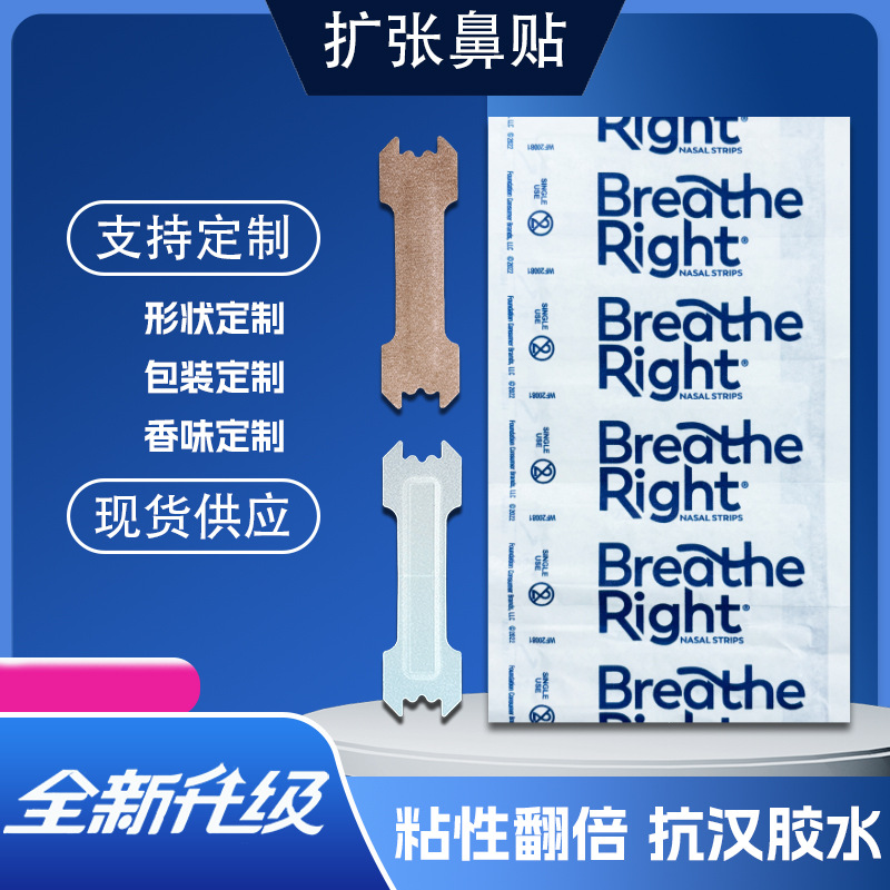 源头批发跨境专供运动鼻贴物理扩张睡眠神打呼噜支持定制