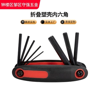 折叠式塑壳内六角扳手发黑折叠六角平头修理组合工具适用套装拆卸