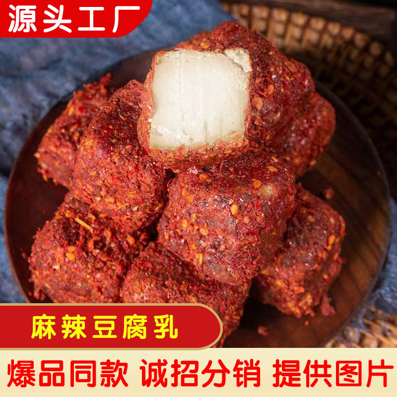 四川风味麻辣豆腐乳下饭拌饭蘸碟红油腐乳香辣咸香细腻手工制