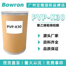Դ�^�S��PVP-K30����ϩ������ͪ �۾SͪK30 ��Ĥ�� ���턩 ��ɢ��