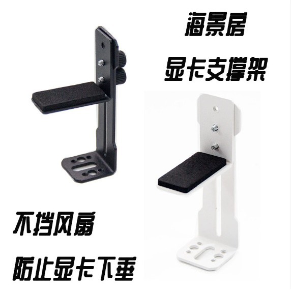 Graphics Card Support Bracket for Sea View Room Chassis 12cm Fan Position Fixed Metal Bracket to Prevent Sagging Without Blocking the Fan