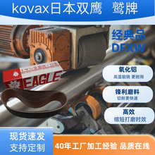 kovax日本双鹰鹫牌DFXw表壳木工金属胶膔轴硬砂布带915*100