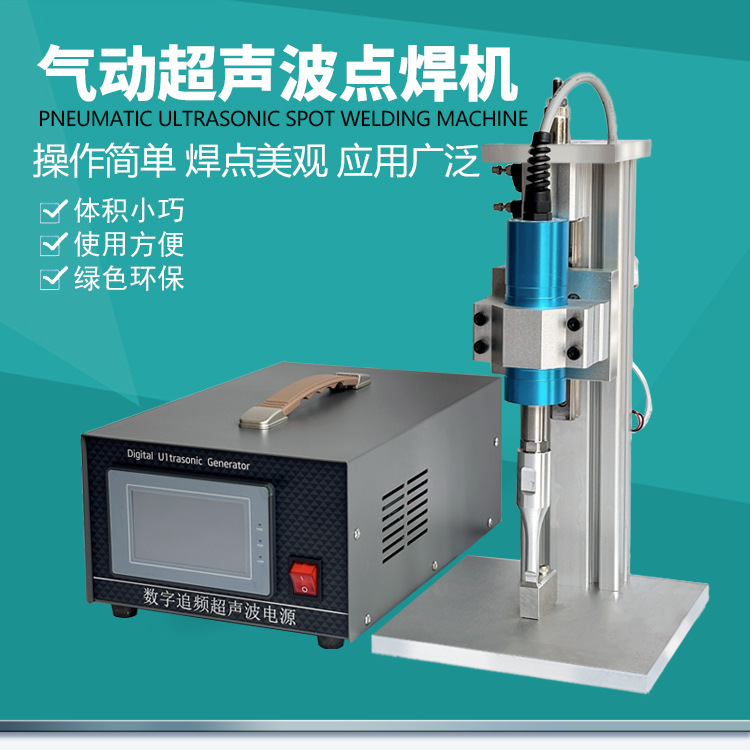 Non-Woven Webbing Splicing Machine, Ultrasonic Eye Mask Welding Machine, Pneumatic Desktop Belt Hot Spot Welding Machine
