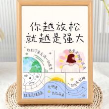 你越放松就越强大拒绝无谓的内耗相框书桌客厅卧室电脑桌玄关摆台
