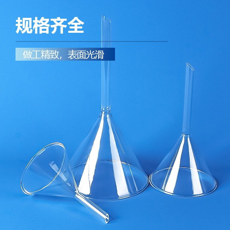 玻璃漏斗容器高硼硅三角漏斗 短颈长颈过滤 锥形漏斗化学实验漏斗