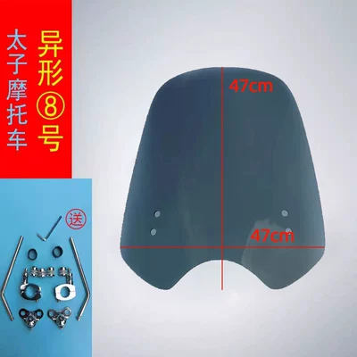Special Windshield — Motorcycle front windshield - 8-brown-no-8-height-47-thickness-40mm