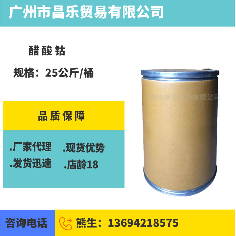 现货供应 醋酸钴 乙酸钴 钴含量23%总含量99%