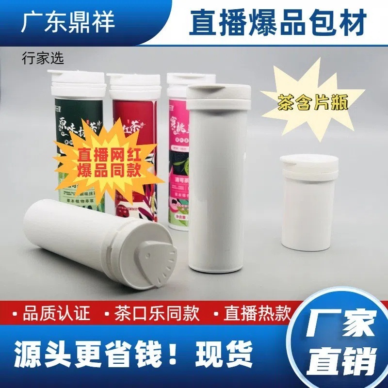 源头厂家东方茶萃包材蜜桃乌龙茶元里茶口乐含片专用管环保包装