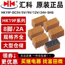 HUIKE�R���^��� HK19F-DC3V 5V 9V 12V 24V-SHG 8�_2A ���M�D�Q