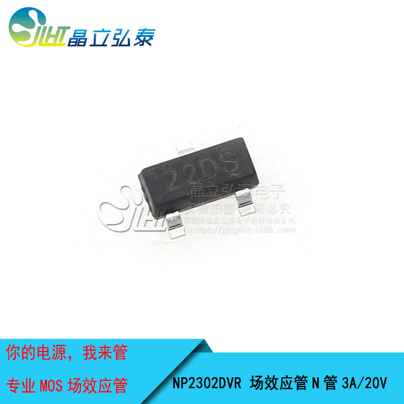 NP2302DVR 20V/3A SOT23 22DS N沟道场效应MOS管 内阻41毫欧