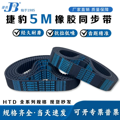 Jaguar Rubber Timing Belt Htd5M-460 5m-470 5m-480 Transmission Belt Industrial Belt Timing Belt 5m