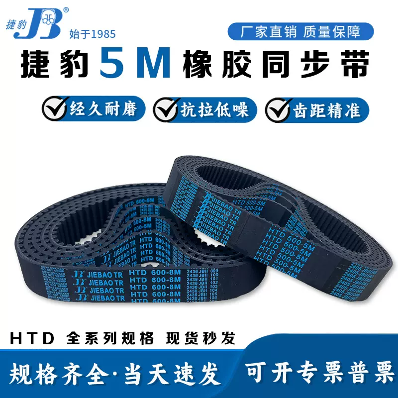 捷豹橡胶同步带HTD-5M 300-550-600-650传动皮带5M同步带工业皮带