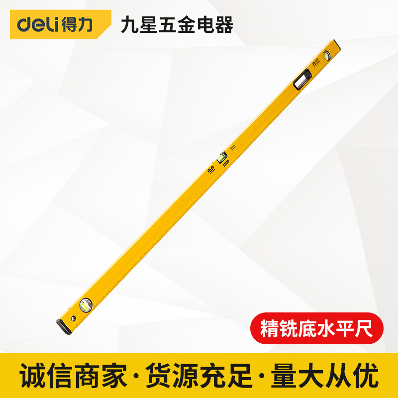 得力工具精铣底水平尺强磁高精度铝合金水平尺防摔多功能型平衡尺