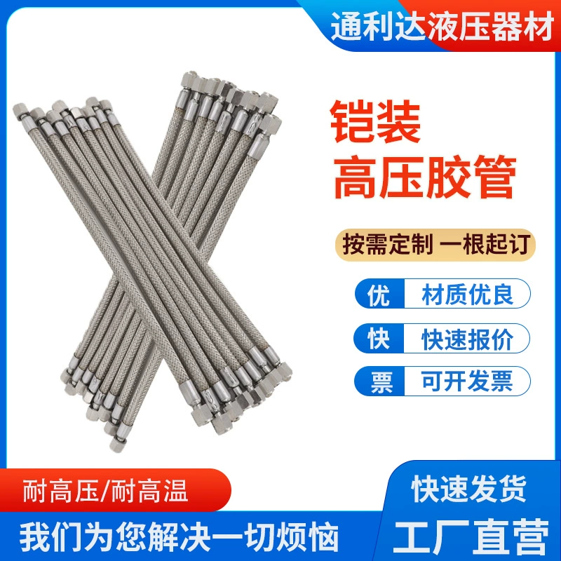 Бронированный шланг высокого давления износостойкий к высокой температуре металлический шланг