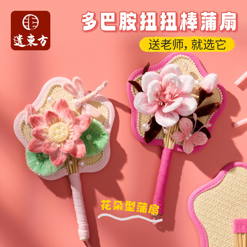 妇女节新款多巴胺扭扭棒蒲扇手工diy幼儿园花朵制作材料包送老师|undefined