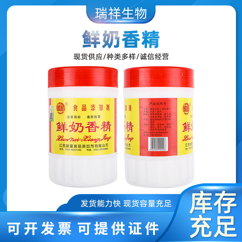 Spot Wholesale Jiangsu Xinxing Fresh Milk Essence Powder Food Grade Edible Spice Food Flavor Additive Fragrant