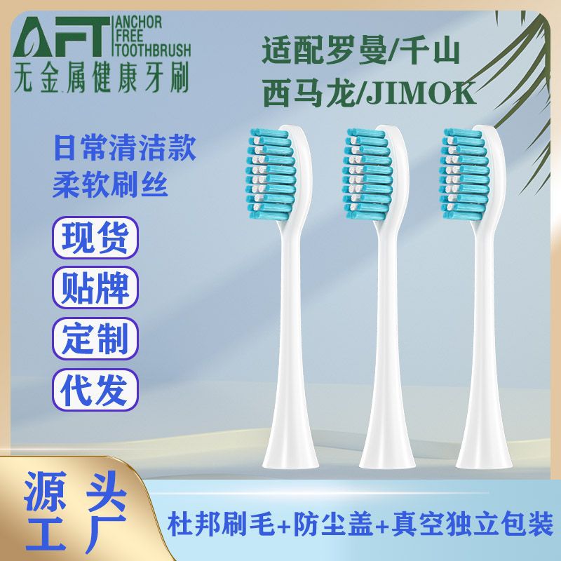 AFTElectric Toothbrush Head Adapts To Roman Qianshan Xi Malong JIMOKUniversal Replacement Brush Head One Piece Drop Shipping