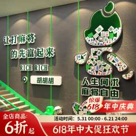 棋牌室装饰挂画网红麻将馆布置背景墙面贴纸棋艺盘房文化摆件壁画