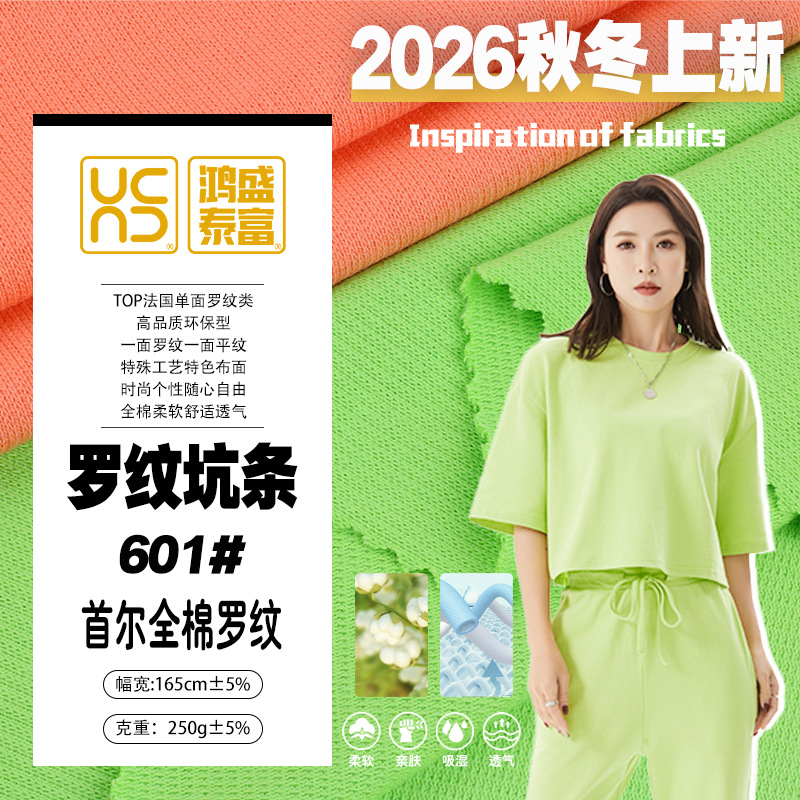 针织面料螺纹罗纹坑条肌理个性秋冬全棉螺纹打底布料细条纹细纹